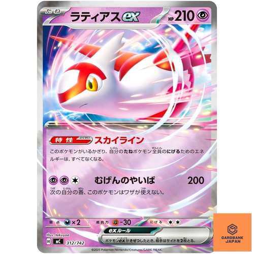 Latias 312 742 start - latias, 312/742