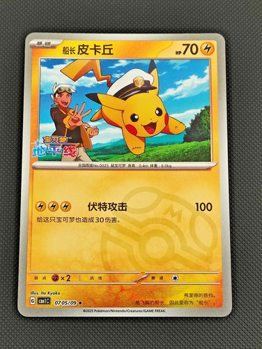 Carte pokemon chinoise pikachu - pokemon,