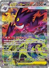 Mega Gengar ex 240/193 SAR m2a
