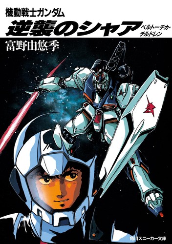 Combinaison mobile gundam - combinaison,