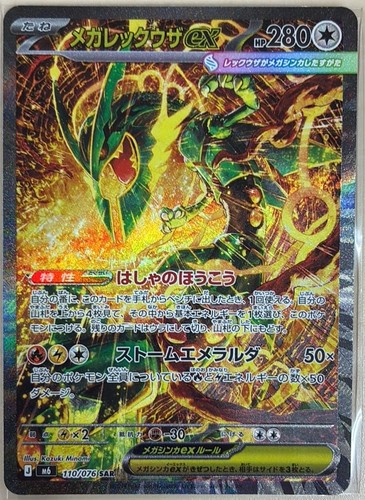 Mega rayquaza sar 110 - mega,