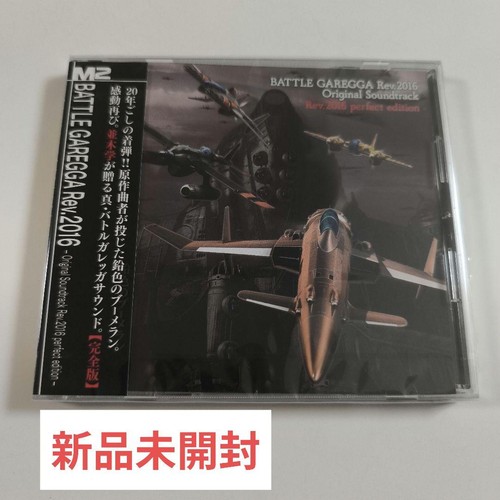 Battle garegga rev 2016 - battle,