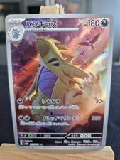 Carte Pokémon TYRANOCIF AR 079/071 ultra rare sv2D clay burst jap neuf