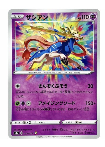Zacian 033 076 s3a battement - zacian,