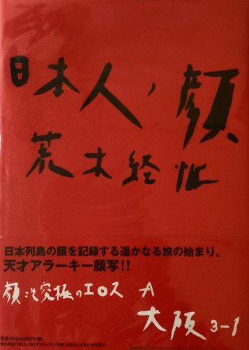 Livre photo signé nobuyoshi - signé,
