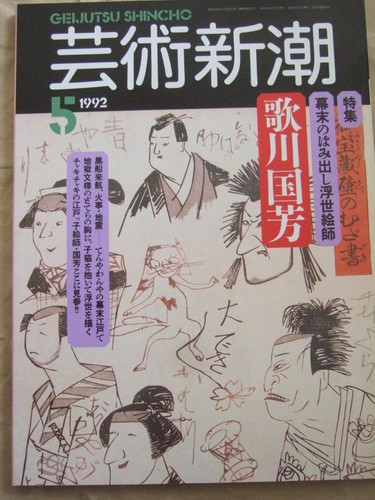 Geijutsu shincho may 1992 - geijutsu,