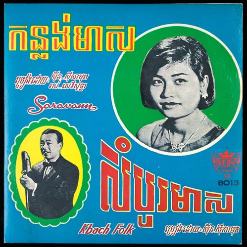 Sinn sisamouth ros serey - ros,