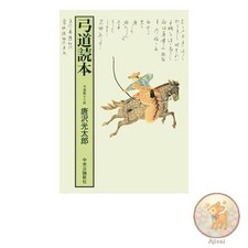 Kyudo Reader - Reprint Edition
