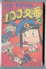 "Kokoro Dial 100 Koban (2)"