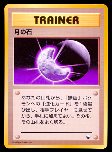 Moon stone trainer - trainer, vending