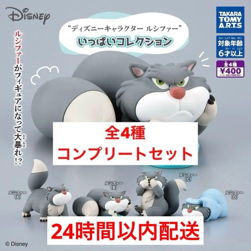 Jouet capsule gacha - jouet, disney