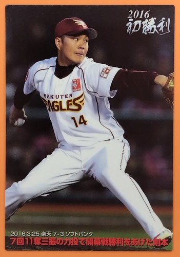 Takahiro norimoto calbee - takahiro,