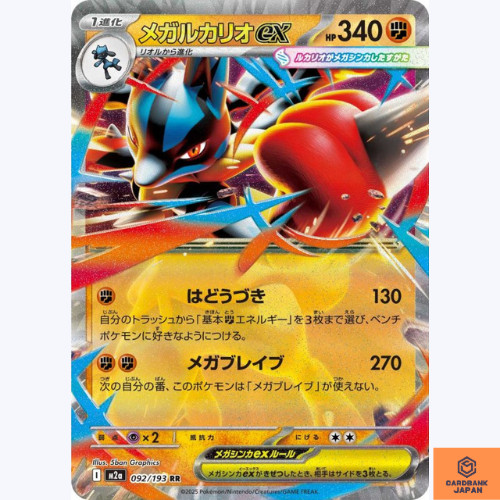 Mega lucario 092 193 - lucario, rr