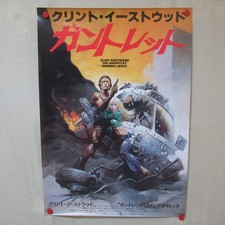 THE GAUNTLET 1977' Affiche de film originale japonaise B2 Clint Eastwood...