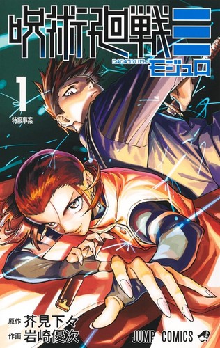 Jujutsu kaisen manga modulo - manga,