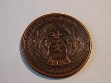 CHINE. REPUBLIQUE. 20 MEI AN 25 = 1936. RARE.