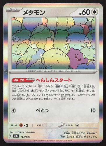 Ditto 144 190 - 144/190, shiny