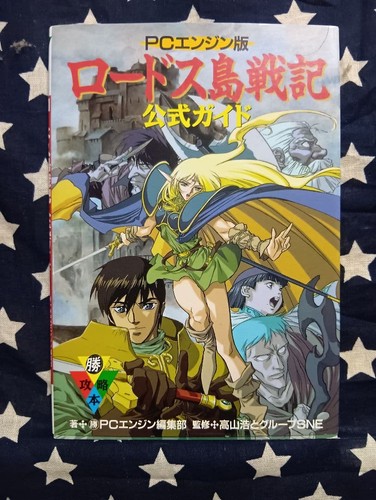 Record lodoss war guide - war,