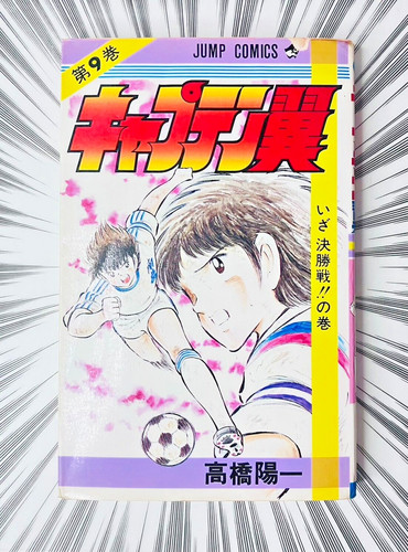 Captain tsubasa vol - vol.9, [1984