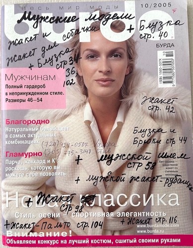 Burda magazine russian - magazine, in