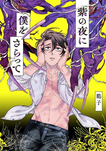 Manga murasaki yoru boku - murasaki,