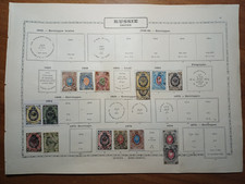 RUSSIE  Empire  4 Pages  d album  ARTHUR MAURY  10 EME  Edition