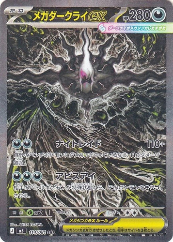 Carte pokemon mega darkrai - carte, ex