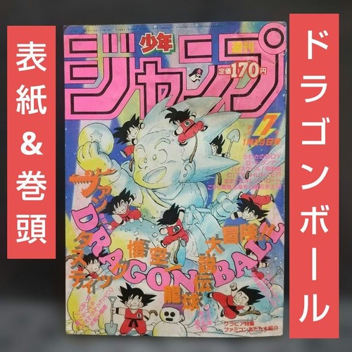 Weekly shonen jump 1986 - shonen, 7