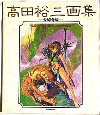 Yuzo Takada Artwork Aien Kien