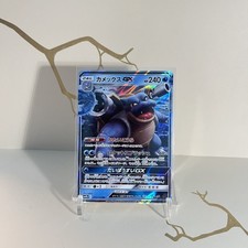 Blastoise GX 010/054 SM9b Full