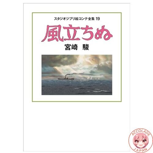 The wind rises - :, studio