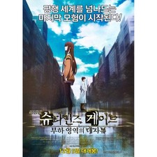 STEINS GATE THE MOVIE Original Movie Poster  - 7,5x9,5 in. - 2013 - Kanji Wakaba