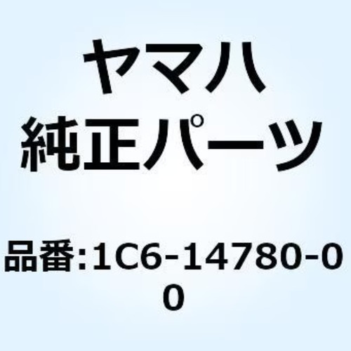 1c6 14780 yamaha spark - 1c6-14780-00-00,