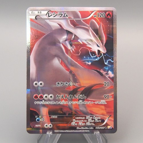 Carte pokemon reshiram cp2 - carte,