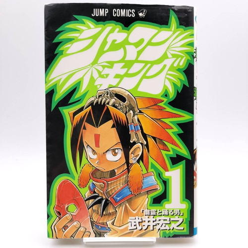 Shaman king vol 1998 - vol.1, first