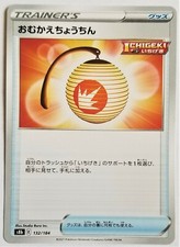 Carte Pokemon Lanterne Accueillante 132/184 E - s8b Vmax Climax Japonaise ©