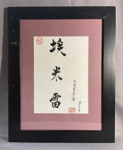 Calligraphie japonaise encrée - japonaise,