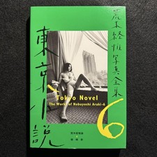 Nobuyoshi Araki Photobook