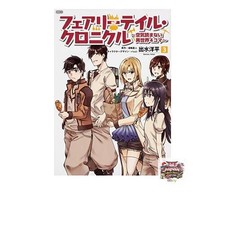 Fairy Tail Chronicle ~A