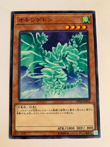 Oxygeddon dp18 jp039 - yu-gi-oh!, dp18-jp039