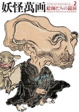 Yokai Manga Vol.2 Japanese