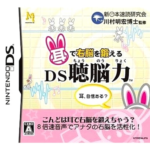 Mimi uno kitaeru ds - mimi,