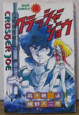 [BD] Crusher Joe hiko