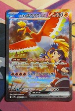 Carte Pokémon Ethan's Ho-Oh ex 086/063  SAR - SV9A JAP 