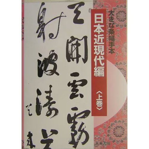 Livre art calligraphie - livre,