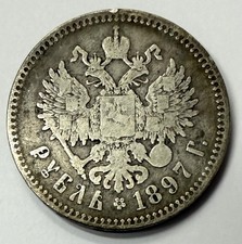 Pièce 1 Rouble 1897 Russie