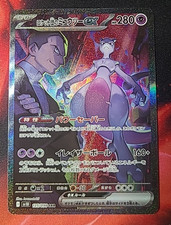 Pokemon Mewtwo EX SAR Alt