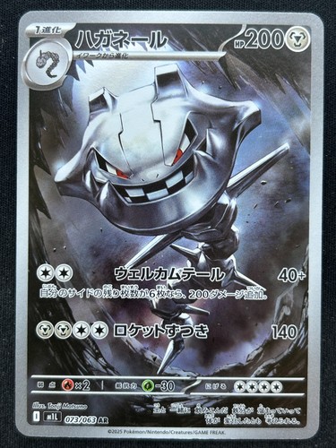 Steelix 073 063 m1l mega - steelix, brave