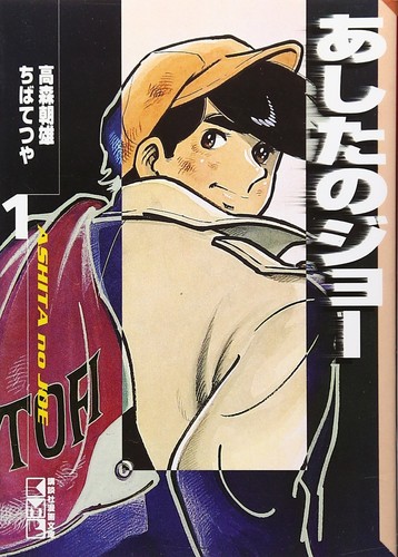 Kodansha ashita joe - kodansha,