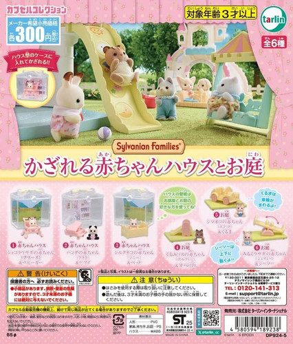 Sylvanian families baby house - baby,